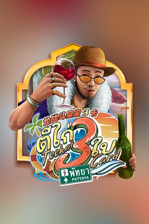Teekai3card pattaya