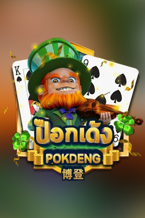 POKDENG